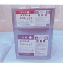 防錆剤『CCP-117』