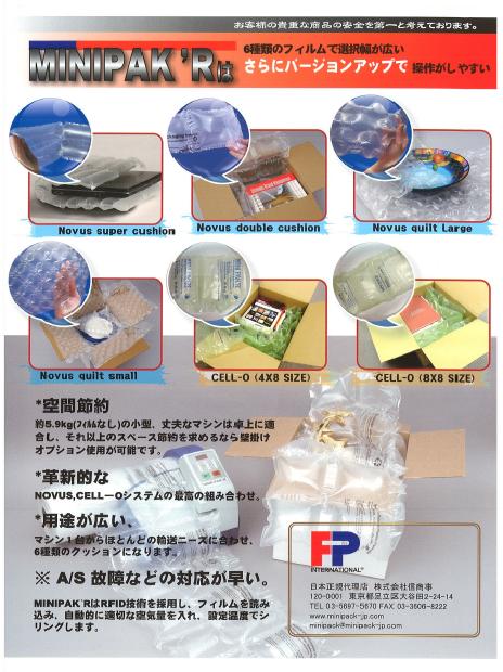 ミニパッカー（緩衝材製造機）