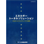【資料】エネルギートータルソリューション