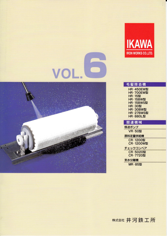 サンフード機販株式会社　毛髪除去機・関連機械　総合カタログ