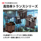 高効率トランス.jpg