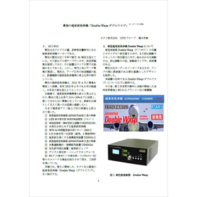 【資料】最強の超音波洗浄機「Double-Wasp」