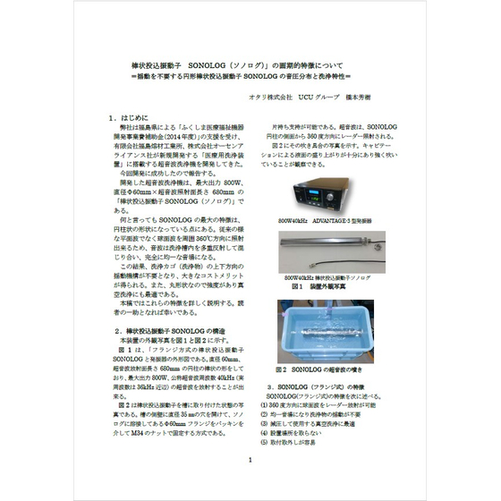 【資料】棒状投込振動子 SONOLOGの画期的特長.jpg