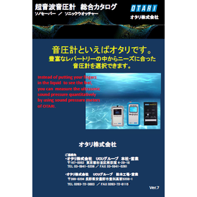 超音波音圧計 総合カタログ Ver.7