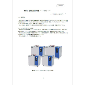 【資料】電解式・超音波金型洗浄装置 モールドクリーナー