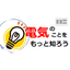 電気のことをもっと知ろう！【低圧&高圧ガイドブック無料進呈】