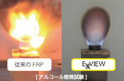 ガラス繊維強化プラスチック『EXVIEW(エクスビュー)』