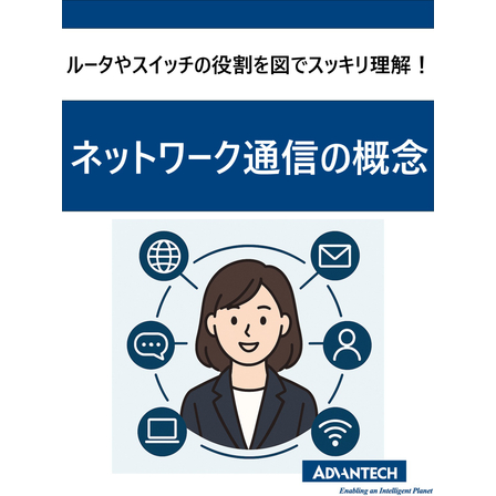 ネットワーク通信の概念サムネ.jpg
