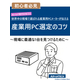 産業用PCの選び方のコツサムネ.jpg