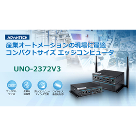 【ファンレスPC】UNO-2372V3