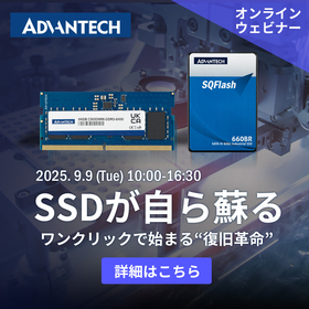 産業用メモリ、ストレージ