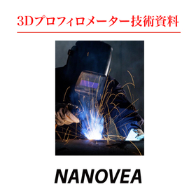 3Dプロフィロメーター技術資料　溶接表面の研究