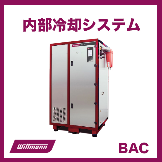 【日用品向け】BAC 内部冷却システム