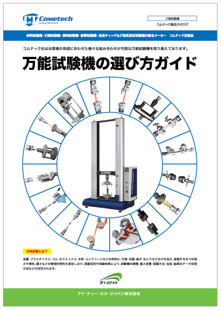【建材向け】万能試験機の選び方ガイド