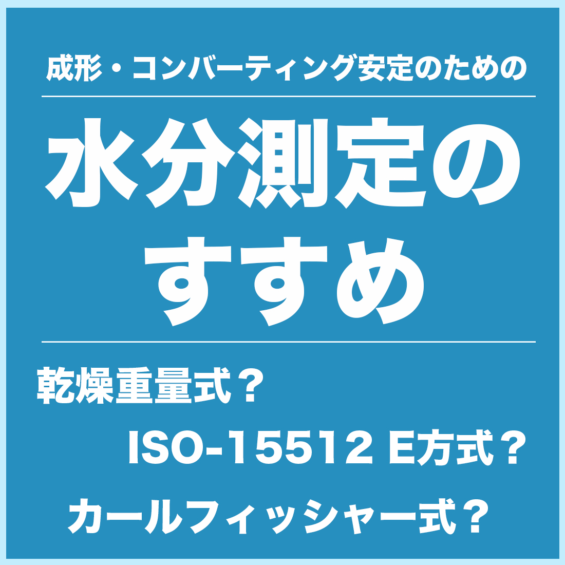 【インク業界向け】水分測定による印刷品質向上