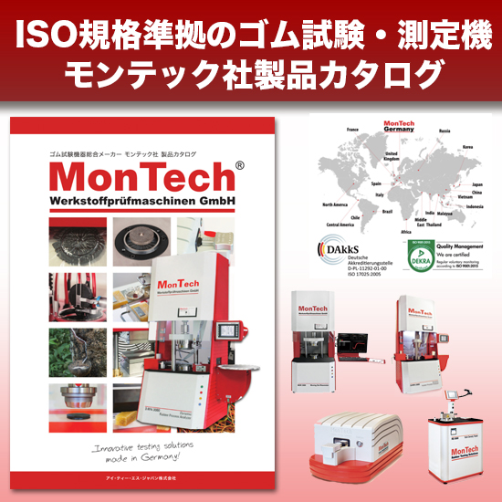 【航空宇宙向け】ISO規格準拠のゴム試験・測定機