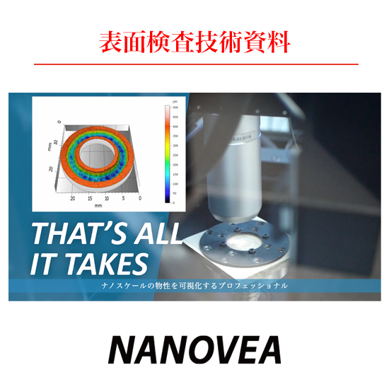 【電子機器向け】表面検査技術資料一覧