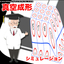 Aerospace Vacuum Forming Simulation T-SIM