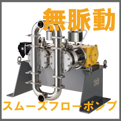 【電池製造向け】PLBF：高精度供給ポンプ