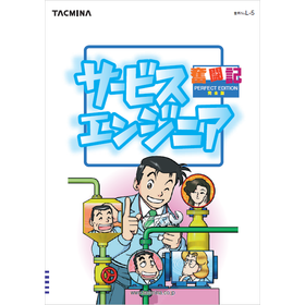 【無料進呈】ポンプ故障の「なぜ？」が解ける。全36話の解説漫画。