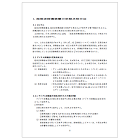 Regular Inspection Method for Ultrasonic Testing Equipment for Power Generation