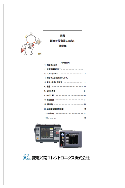 【半導体向け】超音波探傷器のはなし＜基礎編＞
