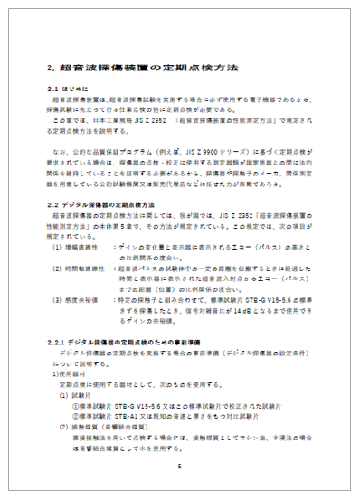 【航空宇宙向け】超音波探傷装置の定期点検方法