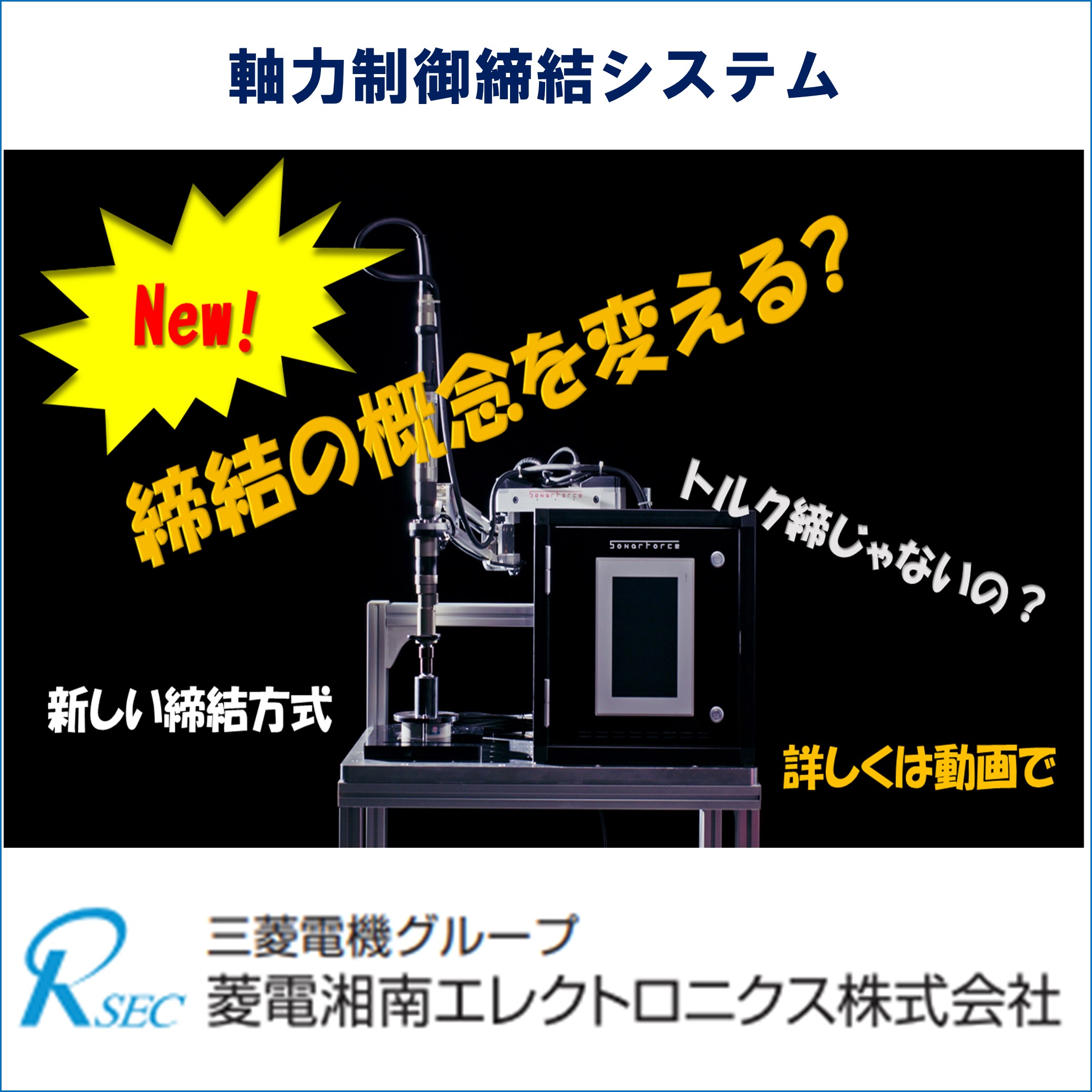 【風力発電向け】Sonar Force