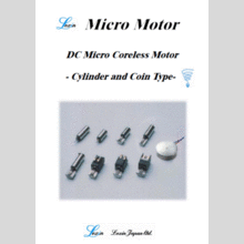 製品カタログ　マイクロモータ