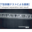 Resin-made microchip "Joining Technology"