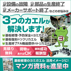 【金融機関向け】基板修理サービス