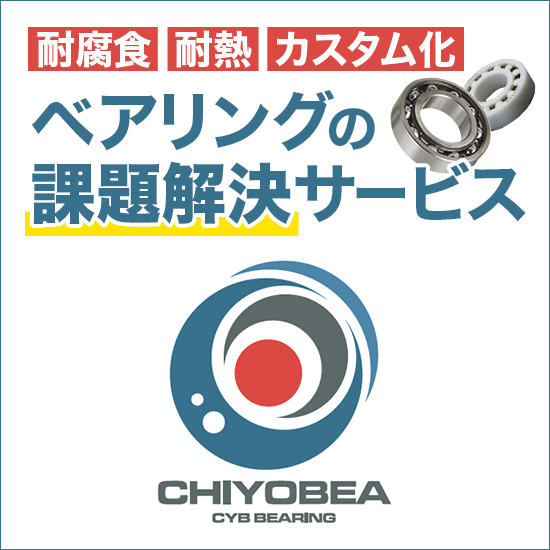 【風力発電向け】ベアリング長寿命化・コストダウンサービス