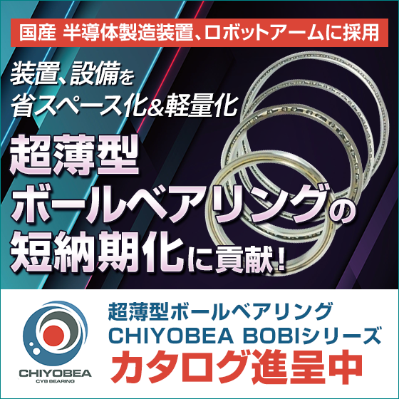 【ゲーム機向け】超薄型ボールベアリング