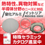 【通信向け】特殊セラミック部品