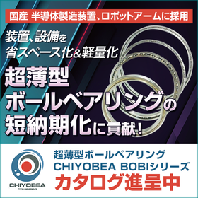 【時計向け】超薄型ボールベアリング