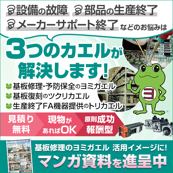 【医療向け】生産・サポート終了基板の修理
