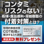【医療機器向け】COT処理で生体適合性を向上