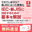 技術資料『電気設計の標準化をするために知っておくべきこととは？』