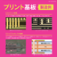 【Ultra-Short Delivery Time & High Quality】Examples of Printed Circuit Board Manufacturing by Matsuwa Industries