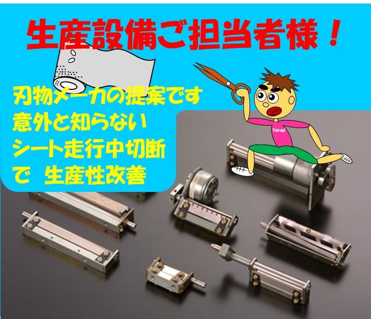 【医療機器向け】シート切断用ロータリーカッタユニット