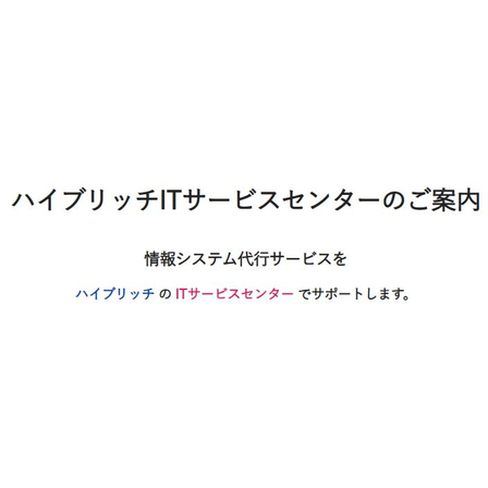 情報システム代行サービス_代表図.JPG