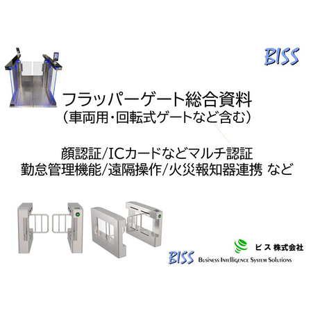 フラッパーゲート総合資料_2606_代表画像.JPG