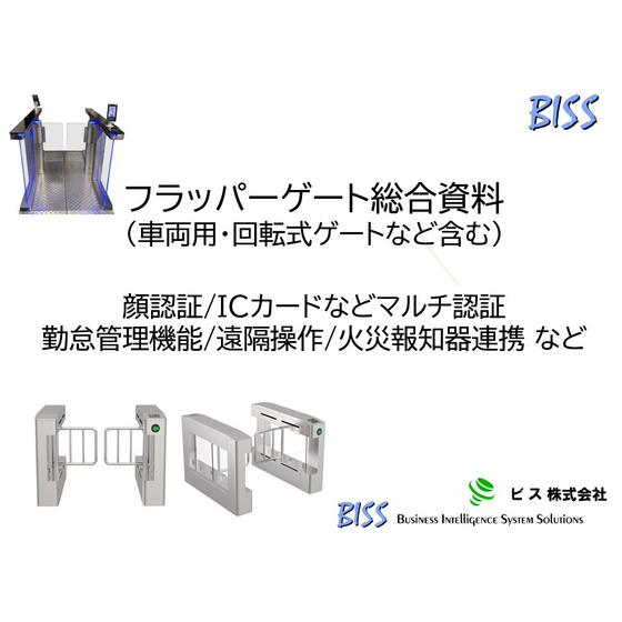 フラッパーゲート総合資料_2606_代表画像.JPG