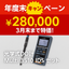 【Year-end special price &yen;280,000!】 Optical DO meter campaign