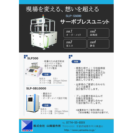 サーボプレス