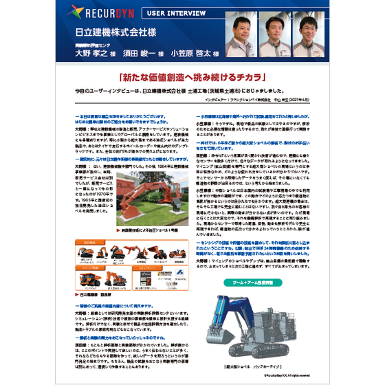 機構解析ソフトウエア「RecurDyn」.png