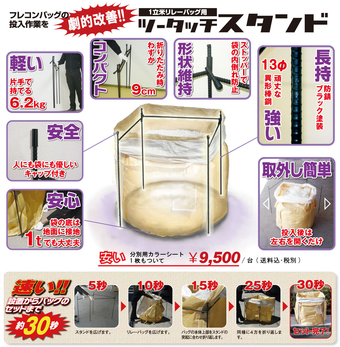 【動画あり】1000リットル用　フレコンスタンド