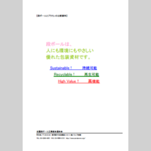『段ボールとプラコンの比較資料』のご紹介