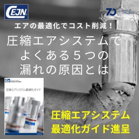 圧縮エアシステム最適化ガイド：エア漏れ対策がコスト削減への近道！