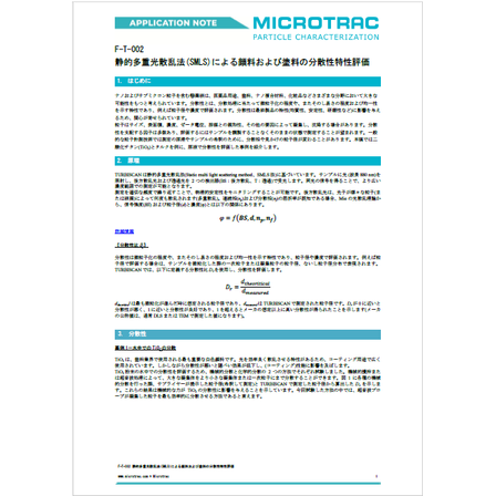 静的多重光散乱法.png